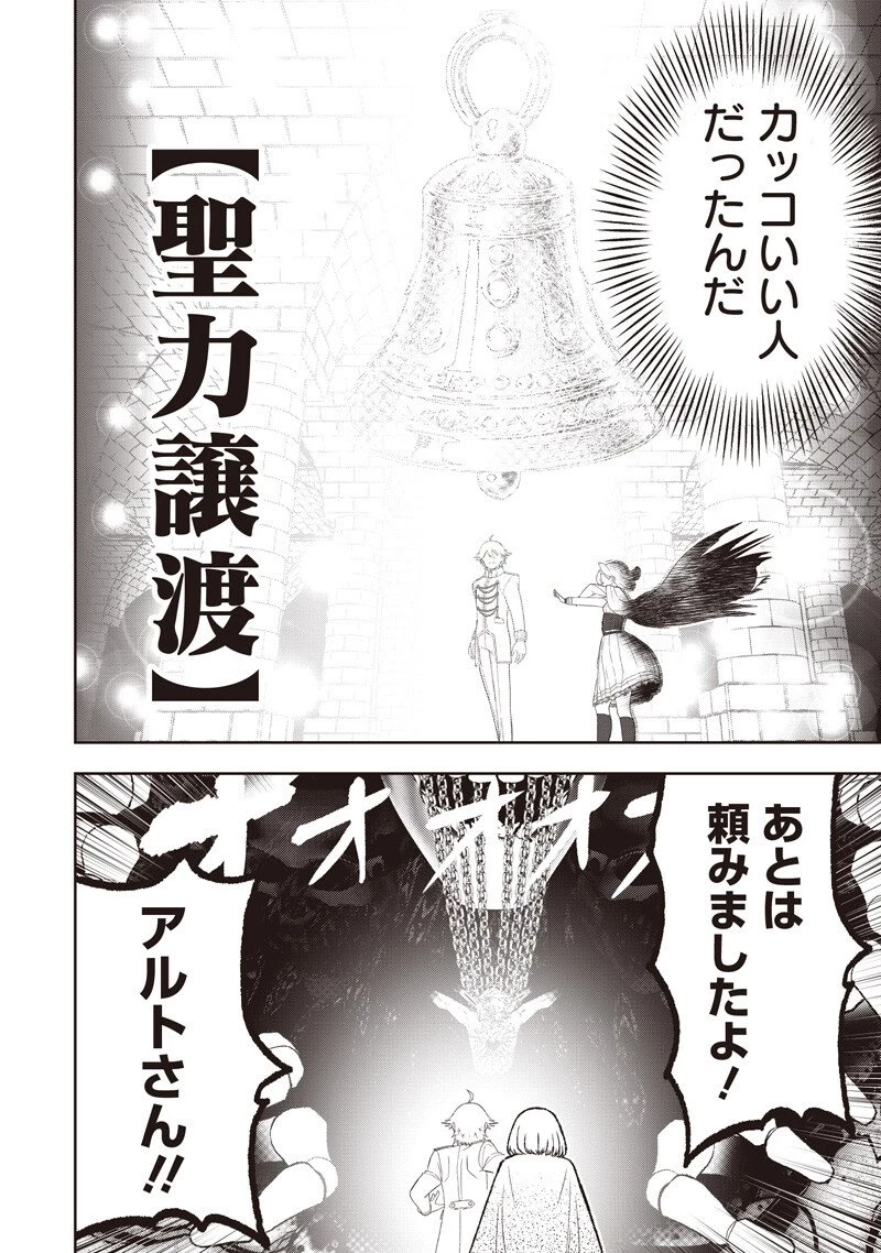 【世界最強の執事】ブラック職場を追放された俺、氷の令嬢に拾われる 第47話 - 16