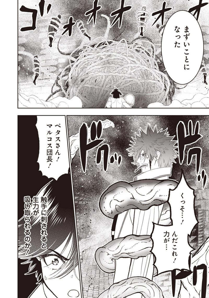 【世界最強の執事】ブラック職場を追放された俺、氷の令嬢に拾われる 第46話 - 4