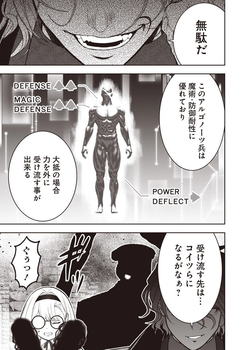 【世界最強の執事】ブラック職場を追放された俺、氷の令嬢に拾われる 第45話 - 7