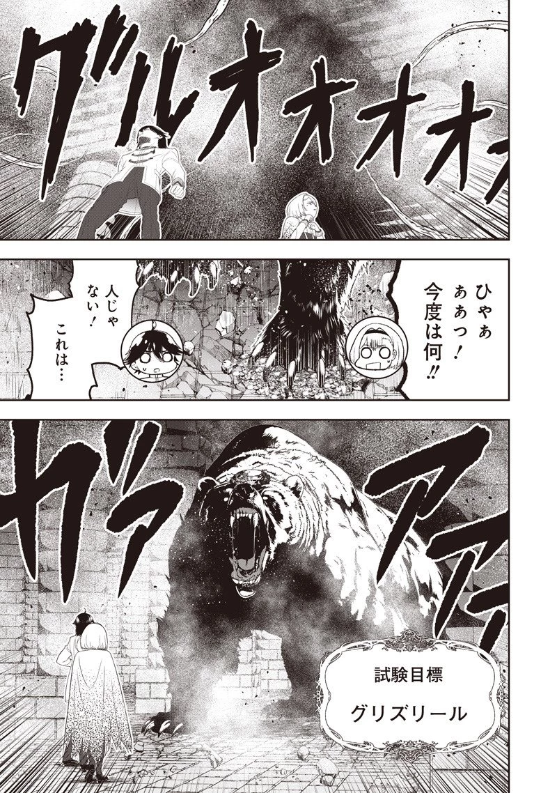 【世界最強の執事】ブラック職場を追放された俺、氷の令嬢に拾われる 第46話 - 5