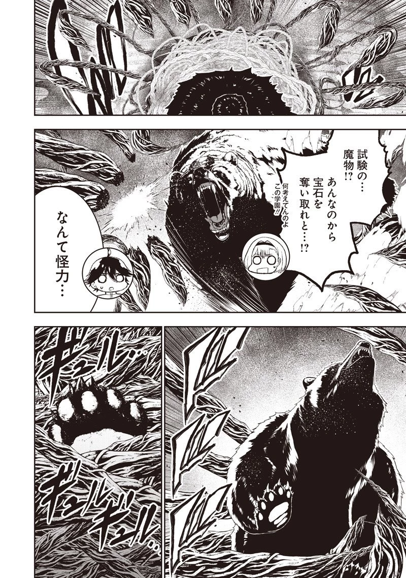 【世界最強の執事】ブラック職場を追放された俺、氷の令嬢に拾われる 第46話 - 6