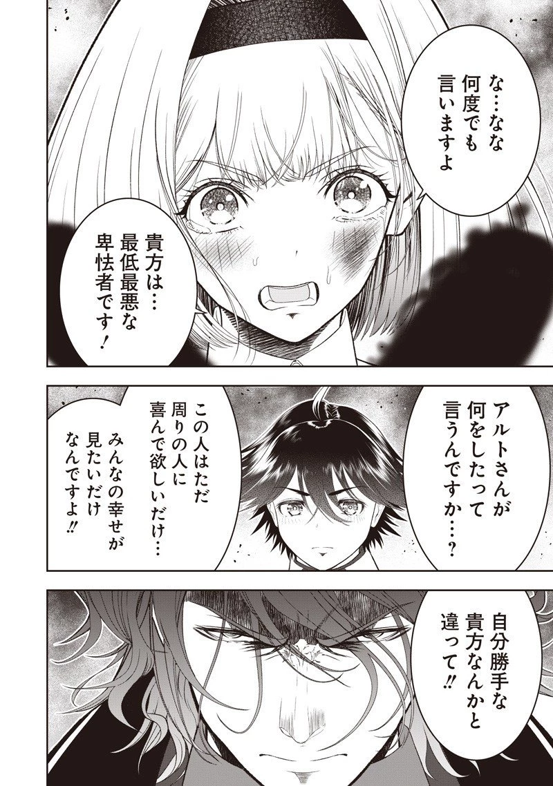 【世界最強の執事】ブラック職場を追放された俺、氷の令嬢に拾われる 第45話 - 12