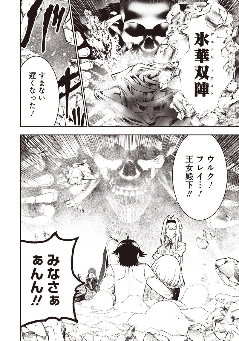 【世界最強の執事】ブラック職場を追放された俺、氷の令嬢に拾われる 第46話 - 14