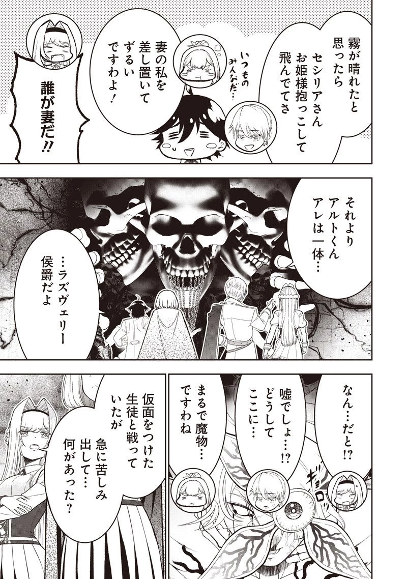 【世界最強の執事】ブラック職場を追放された俺、氷の令嬢に拾われる 第46話 - 15