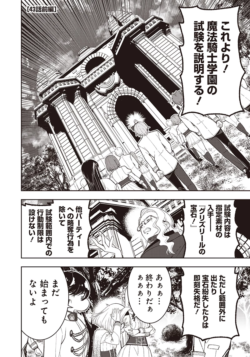 【世界最強の執事】ブラック職場を追放された俺、氷の令嬢に拾われる 第43話 - 2