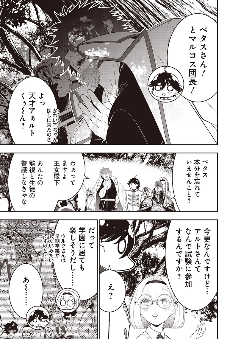 【世界最強の執事】ブラック職場を追放された俺、氷の令嬢に拾われる 第43話 - 5