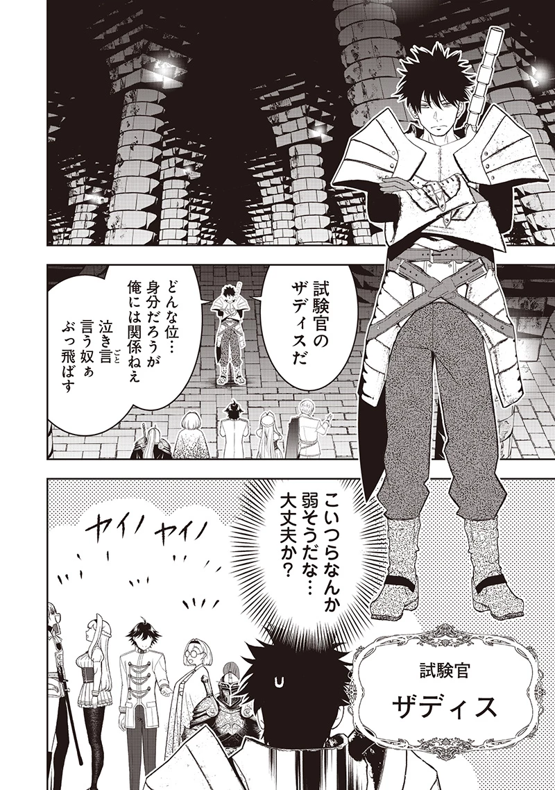 【世界最強の執事】ブラック職場を追放された俺、氷の令嬢に拾われる 第43話 - 8