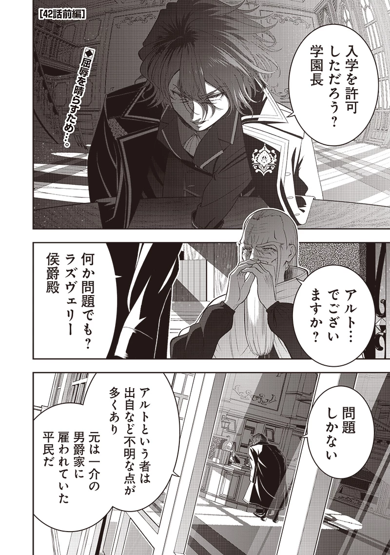 【世界最強の執事】ブラック職場を追放された俺、氷の令嬢に拾われる 第42話 - 2