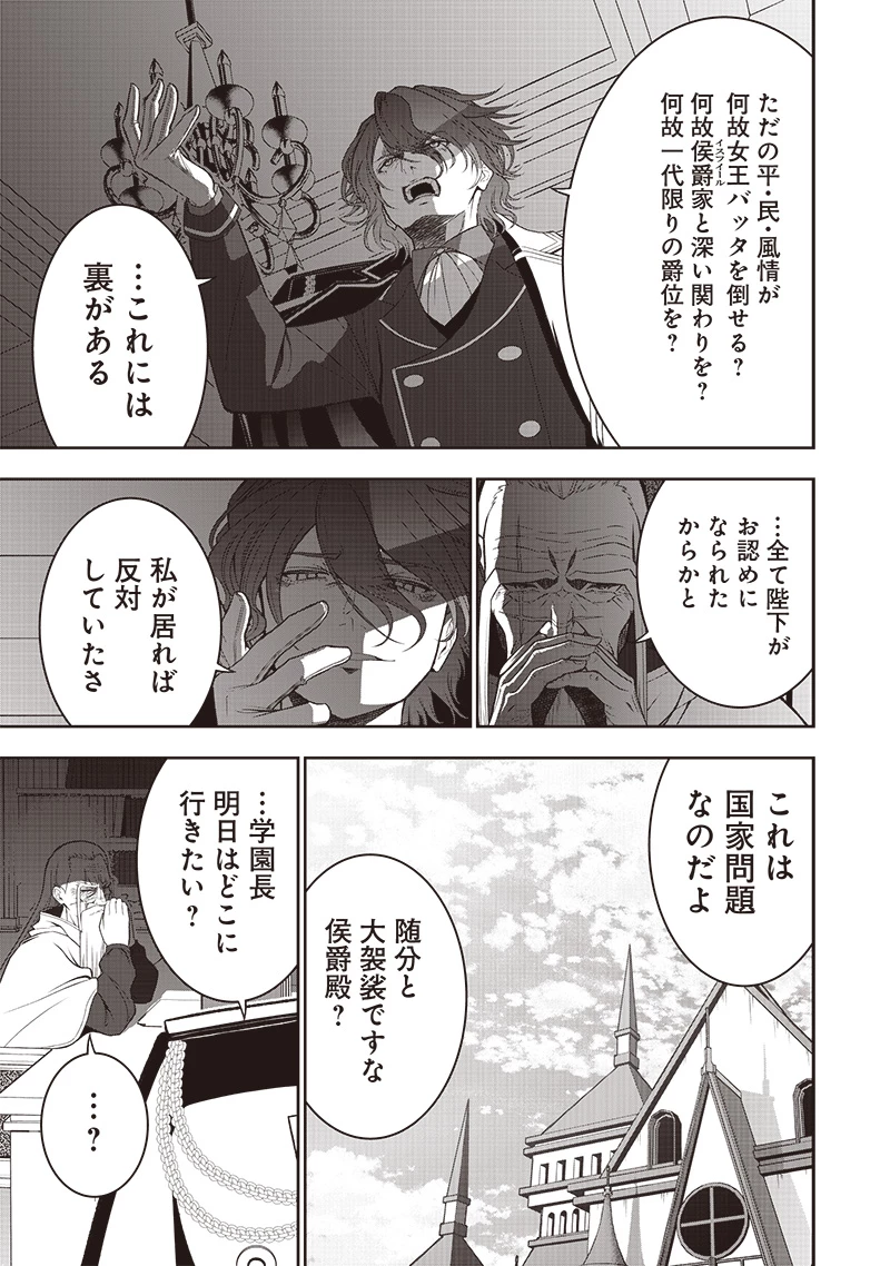 【世界最強の執事】ブラック職場を追放された俺、氷の令嬢に拾われる 第42話 - 3