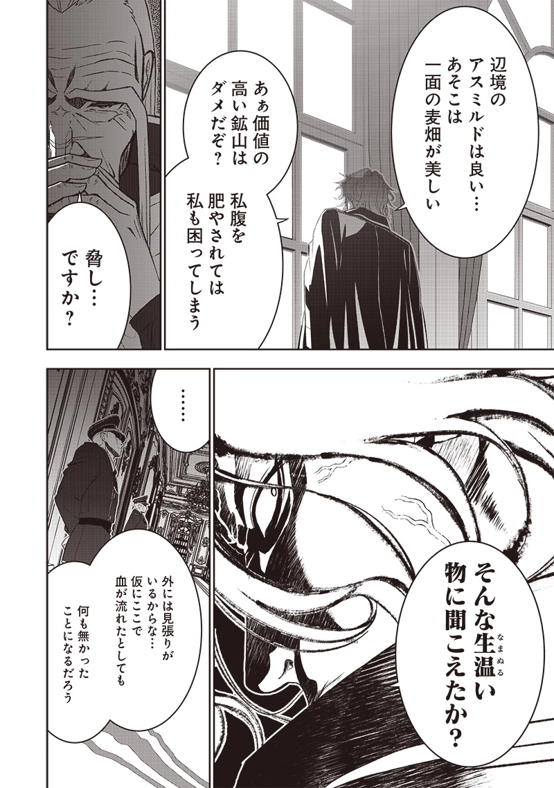 【世界最強の執事】ブラック職場を追放された俺、氷の令嬢に拾われる 第42話 - 4