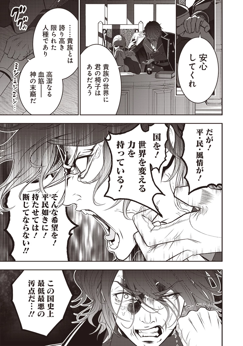 【世界最強の執事】ブラック職場を追放された俺、氷の令嬢に拾われる 第42話 - 5