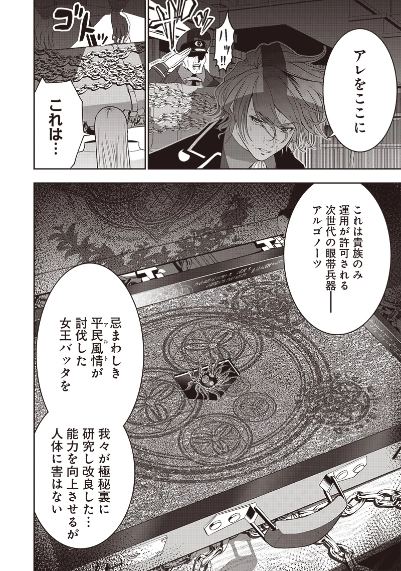 【世界最強の執事】ブラック職場を追放された俺、氷の令嬢に拾われる 第42話 - 6