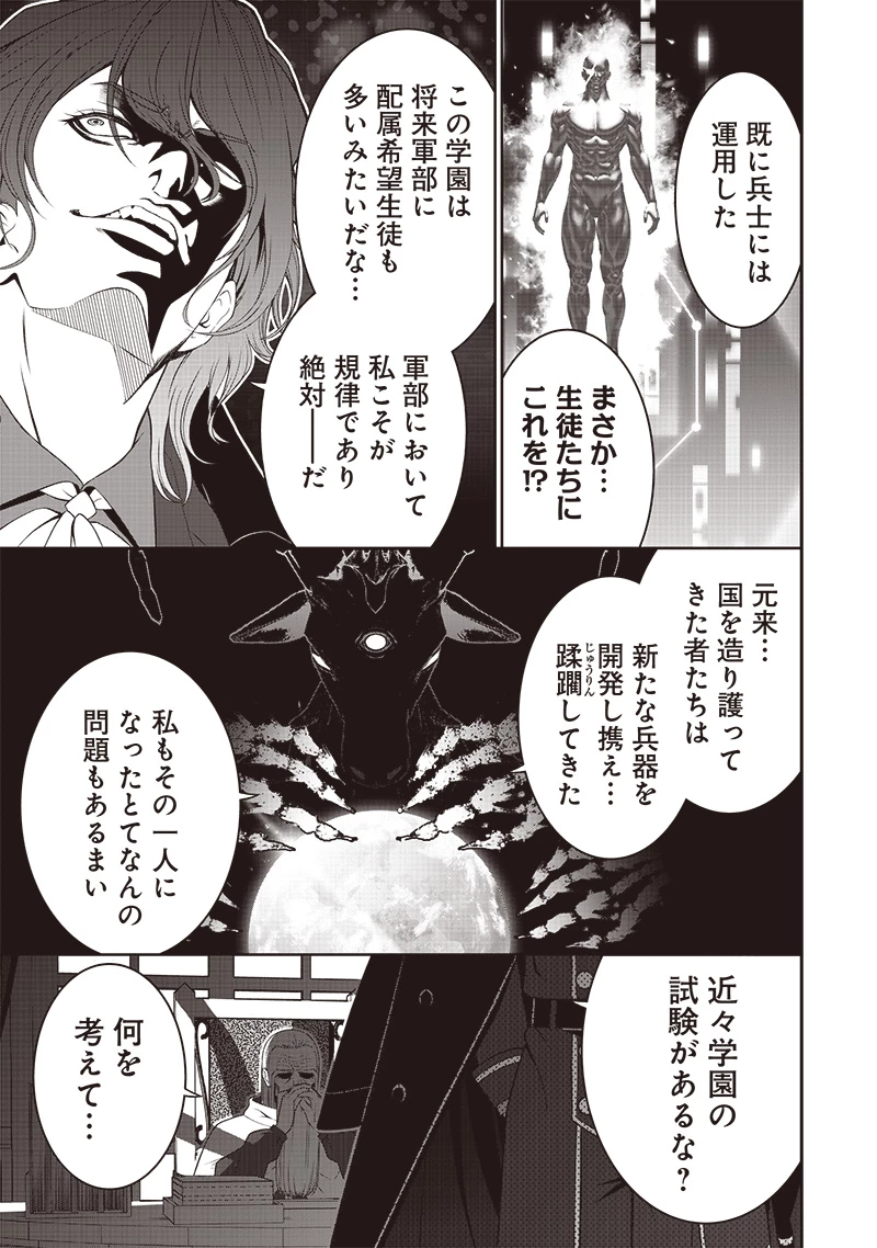 【世界最強の執事】ブラック職場を追放された俺、氷の令嬢に拾われる 第42話 - 7
