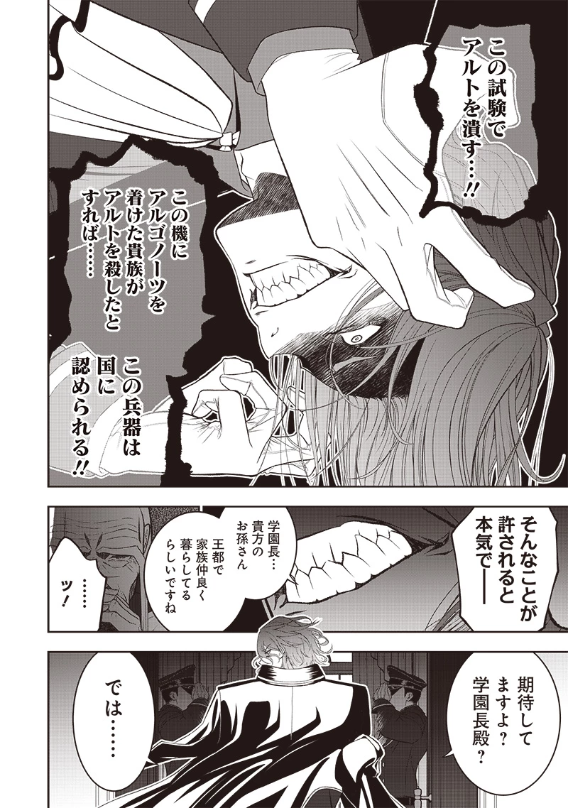 【世界最強の執事】ブラック職場を追放された俺、氷の令嬢に拾われる 第42話 - 8