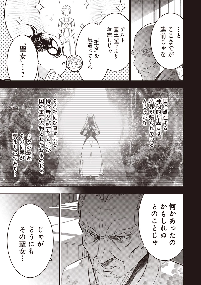 【世界最強の執事】ブラック職場を追放された俺、氷の令嬢に拾われる 第40話 - 5
