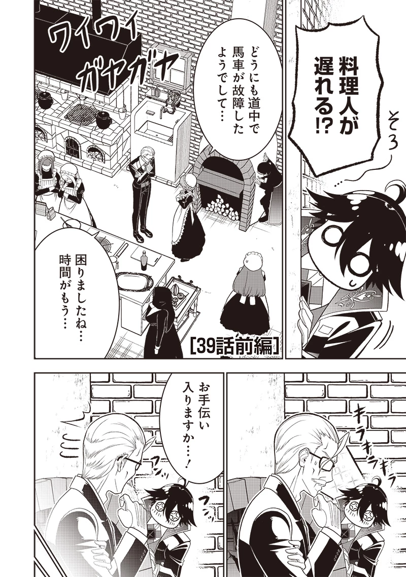 【世界最強の執事】ブラック職場を追放された俺、氷の令嬢に拾われる 第39話 - 2