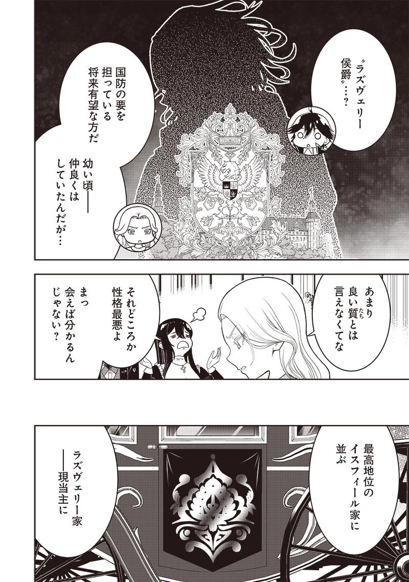 【世界最強の執事】ブラック職場を追放された俺、氷の令嬢に拾われる 第39話 - 8