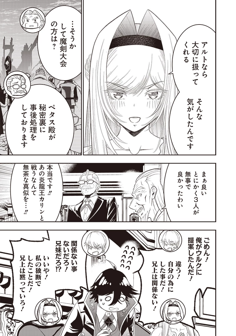 【世界最強の執事】ブラック職場を追放された俺、氷の令嬢に拾われる 第38話 - 5
