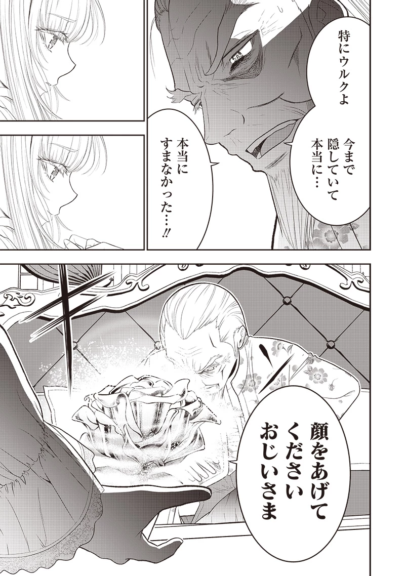 【世界最強の執事】ブラック職場を追放された俺、氷の令嬢に拾われる 第38話 - 7