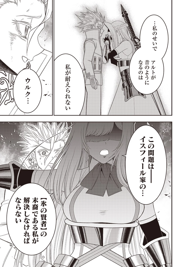 【世界最強の執事】ブラック職場を追放された俺、氷の令嬢に拾われる 第37話 - 3