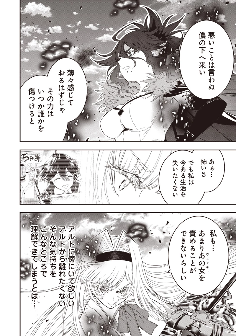 【世界最強の執事】ブラック職場を追放された俺、氷の令嬢に拾われる 第35話 - 8