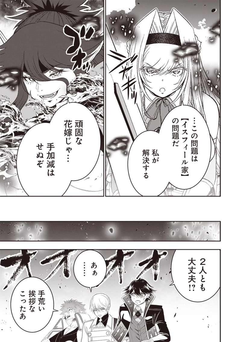 【世界最強の執事】ブラック職場を追放された俺、氷の令嬢に拾われる 第35話 - 9