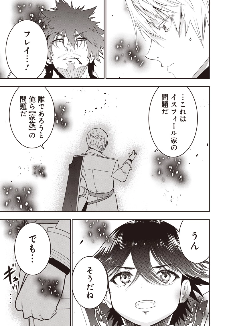 【世界最強の執事】ブラック職場を追放された俺、氷の令嬢に拾われる 第35話 - 11