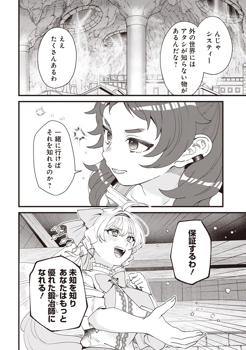 左遷された第三王女は『辺境改革』を始めます!! 第31話 - 2