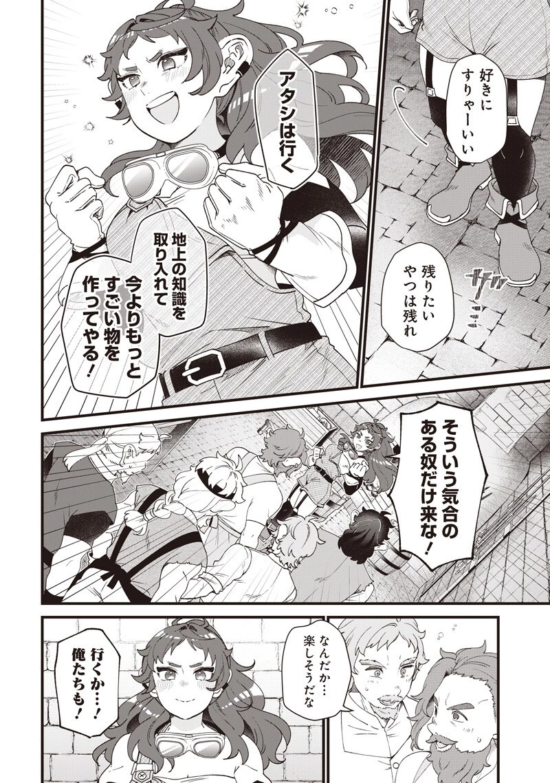 左遷された第三王女は『辺境改革』を始めます!! 第31話 - 4