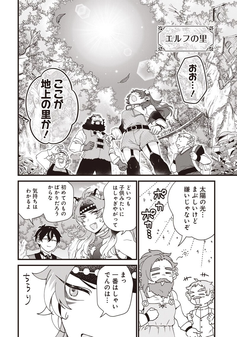 左遷された第三王女は『辺境改革』を始めます!! 第31話 - 6