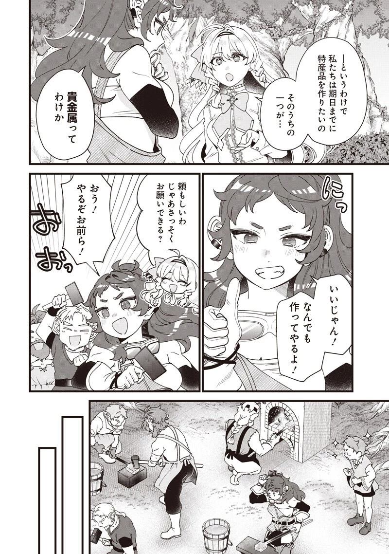 左遷された第三王女は『辺境改革』を始めます!! 第31話 - 8