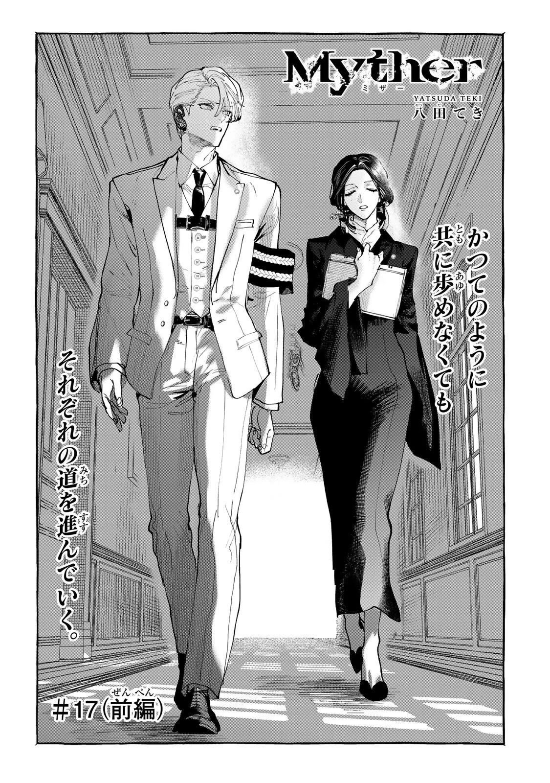 Myther 第17話 - 1
