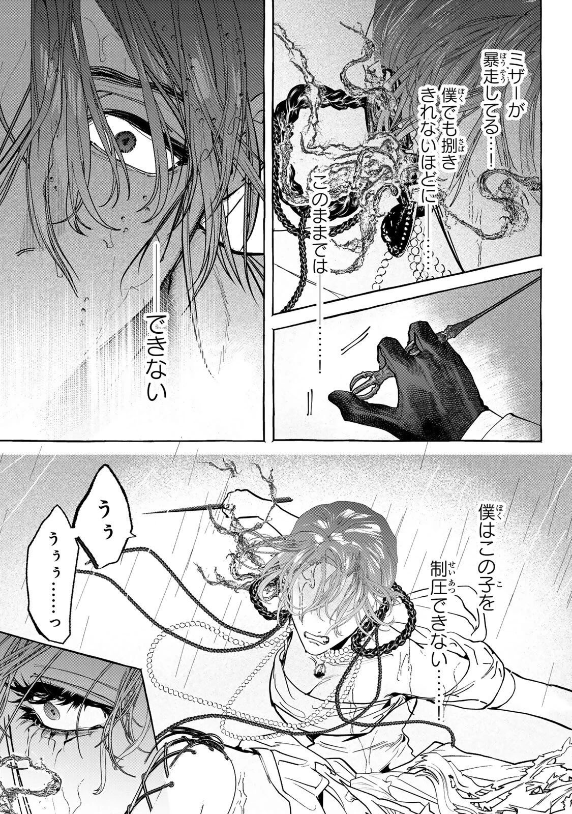Myther 第17話 - 3