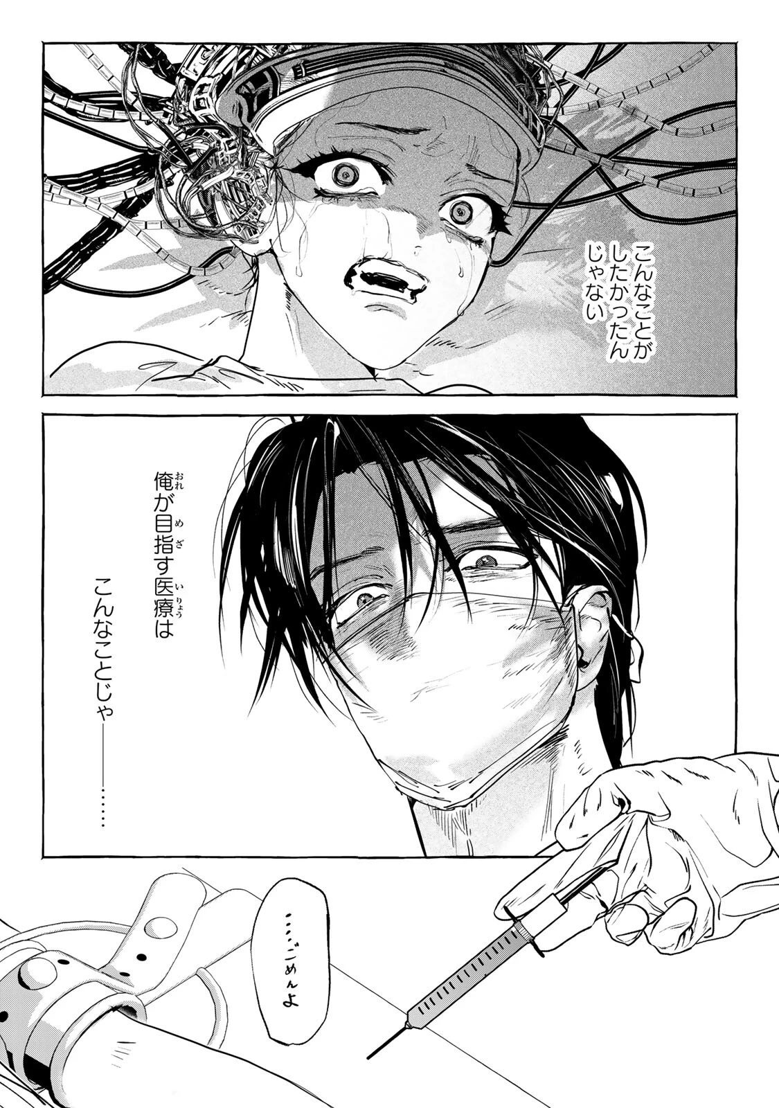 Myther 第17話 - 6