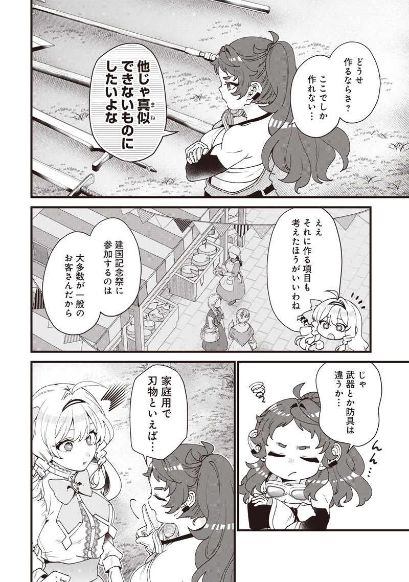 左遷された第三王女は『辺境改革』を始めます!! 第31話 - 10