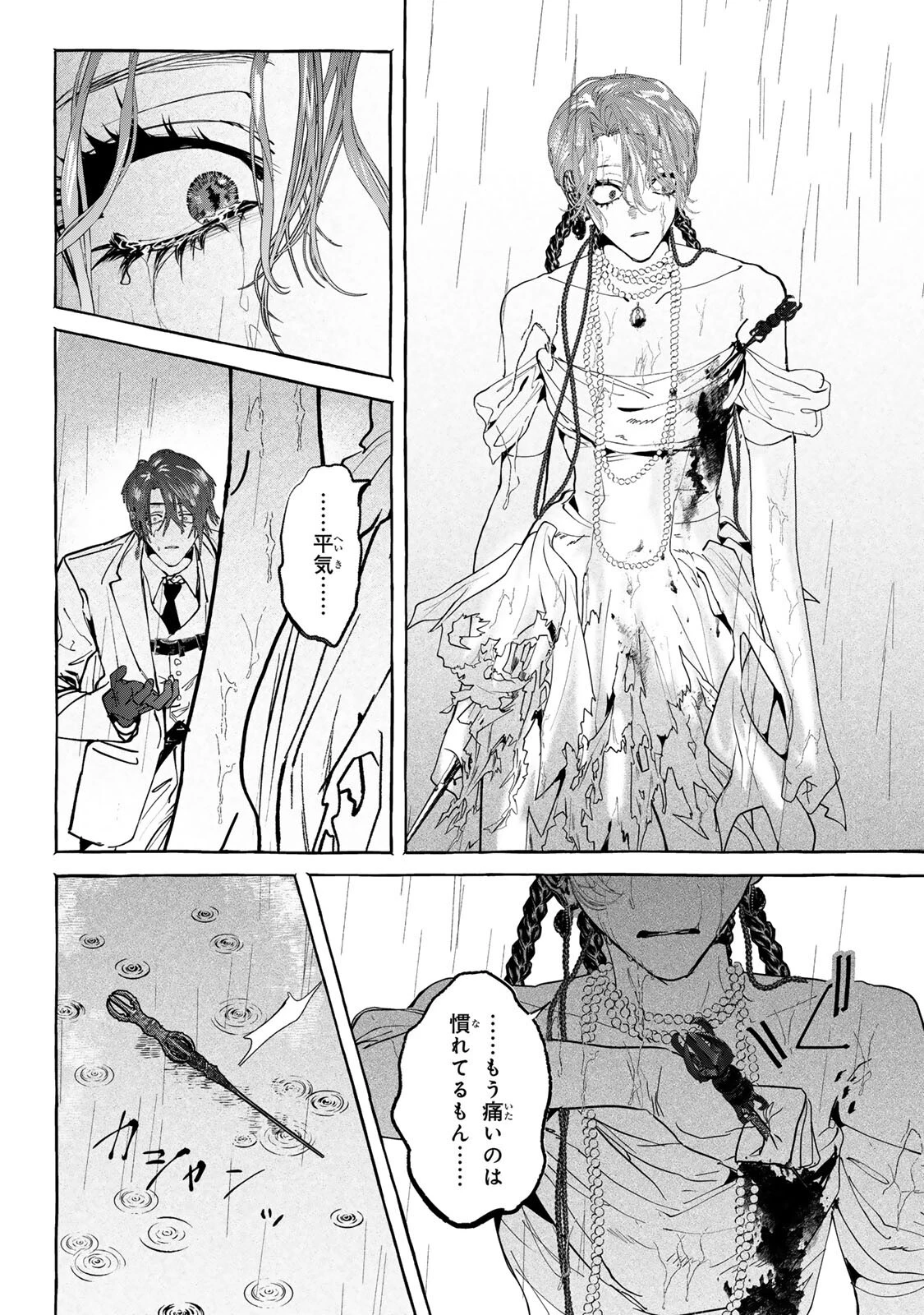 Myther 第17話 - 8