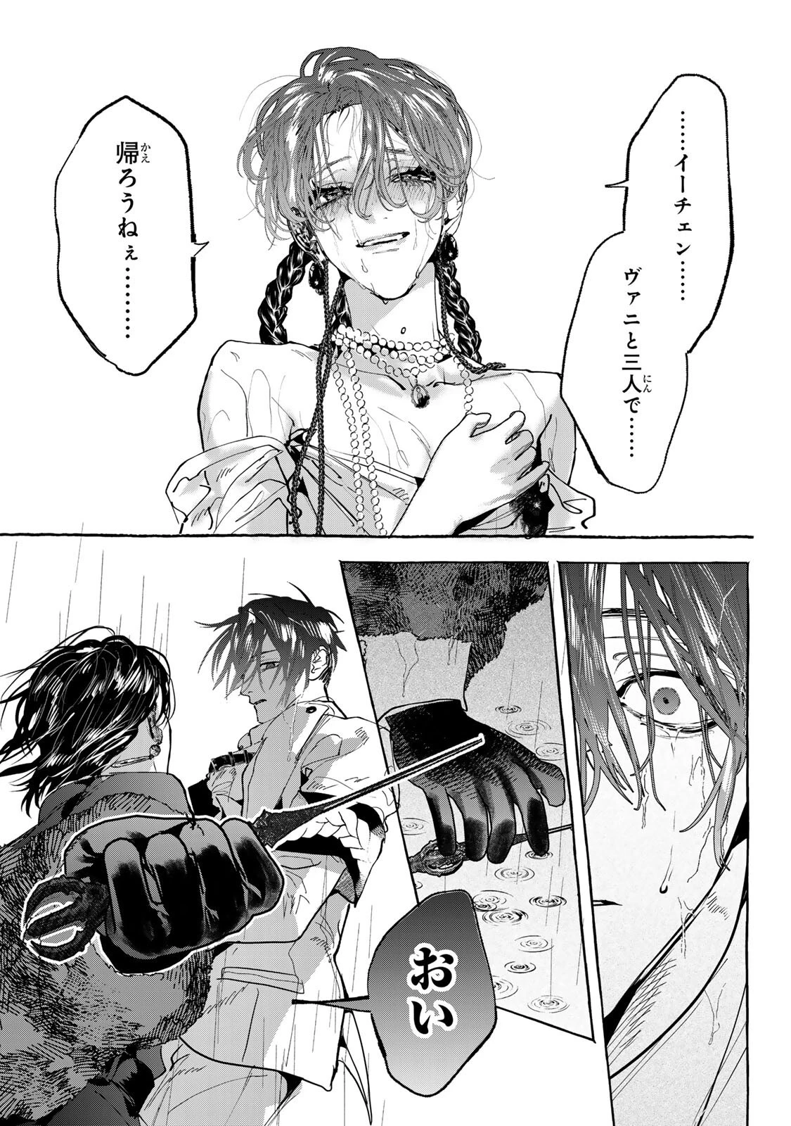 Myther 第17話 - 9