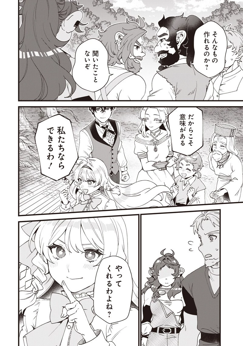 左遷された第三王女は『辺境改革』を始めます!! 第31話 - 14