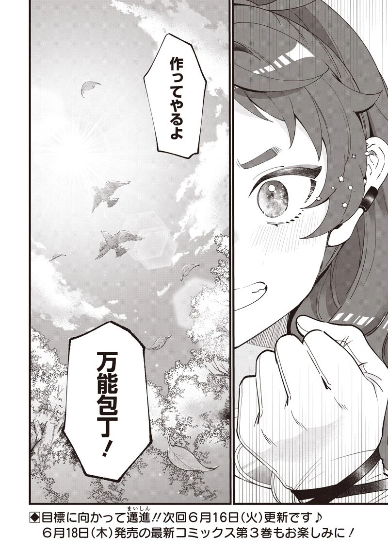 左遷された第三王女は『辺境改革』を始めます!! 第31話 - 16