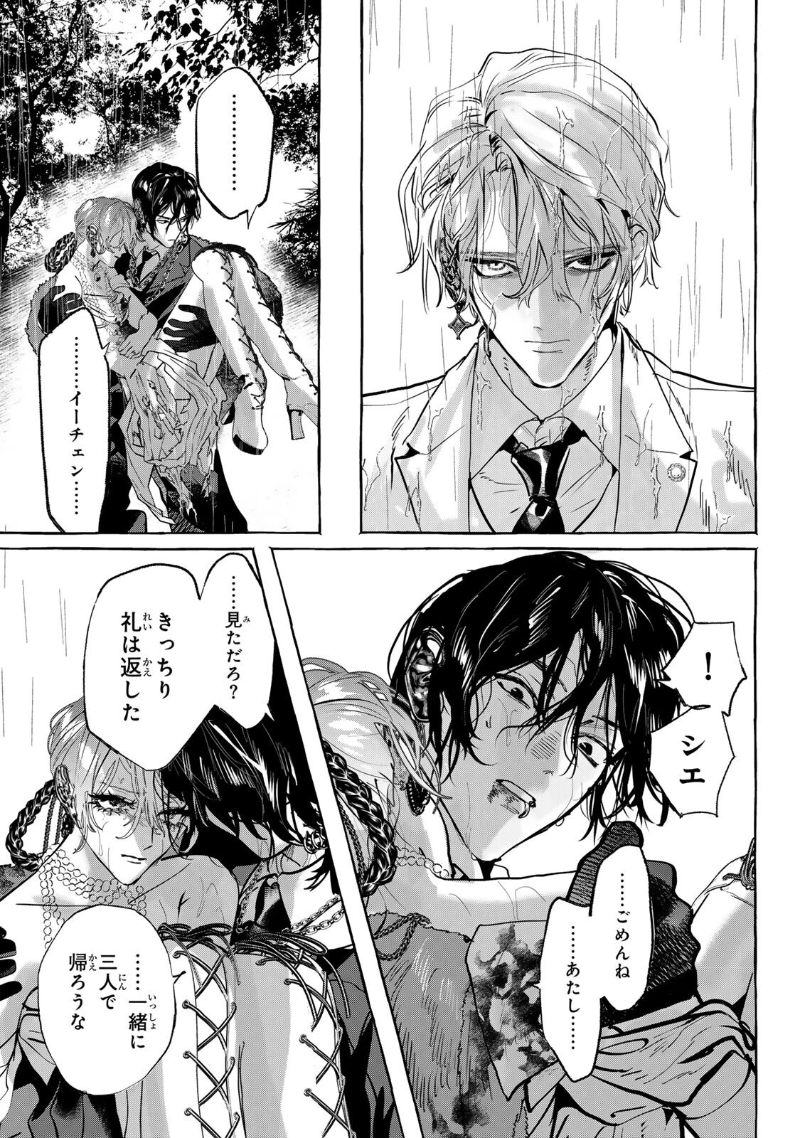 Myther 第17話 - 13