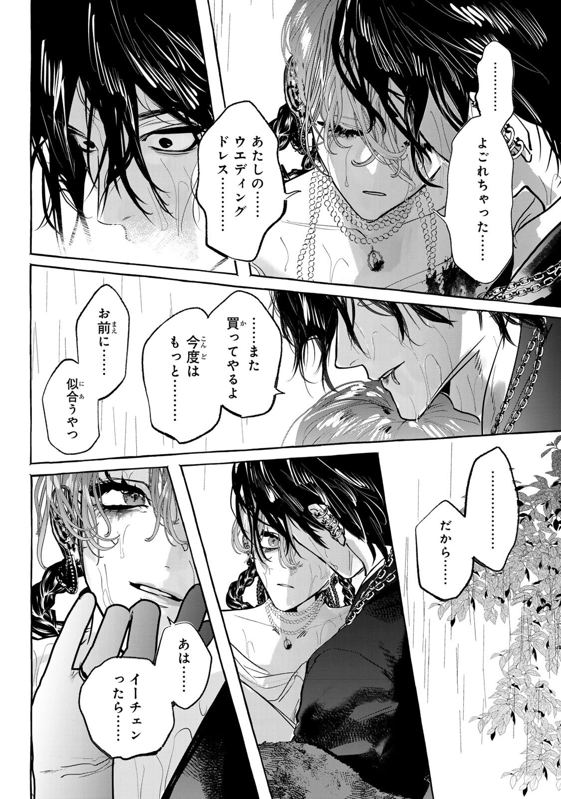 Myther 第17話 - 14