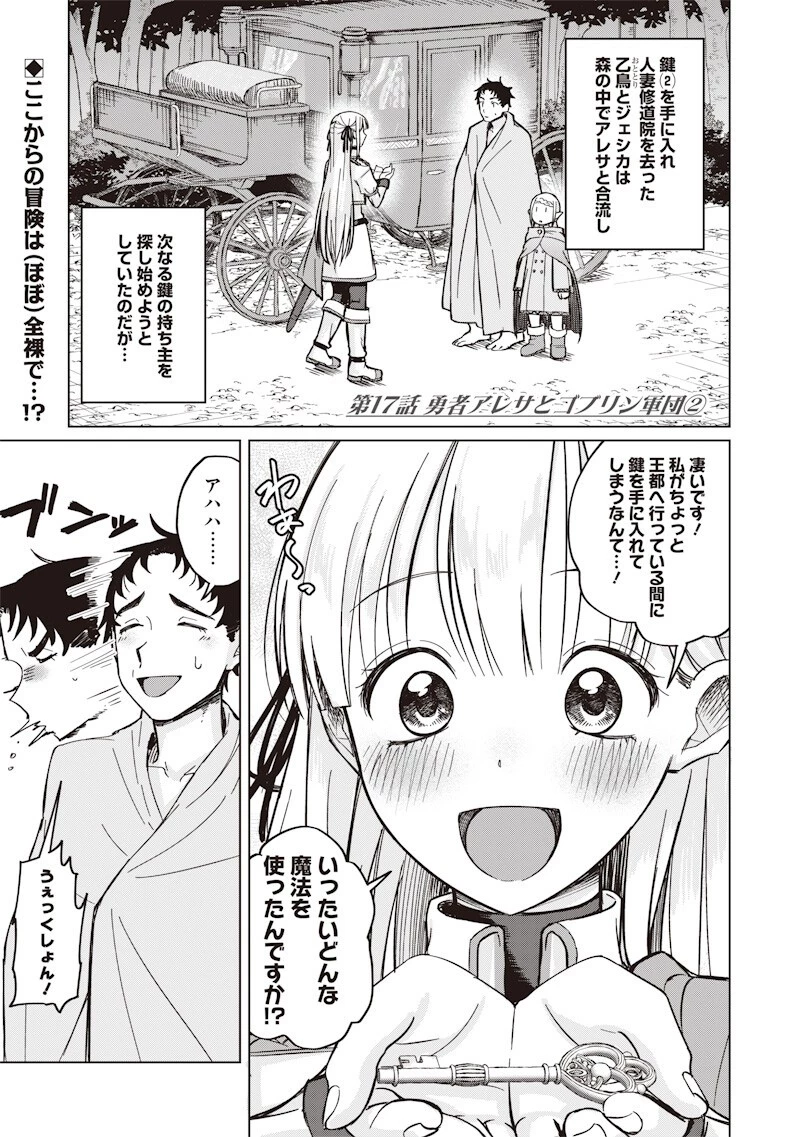 剣と魔法とNTR 第17話 - 1