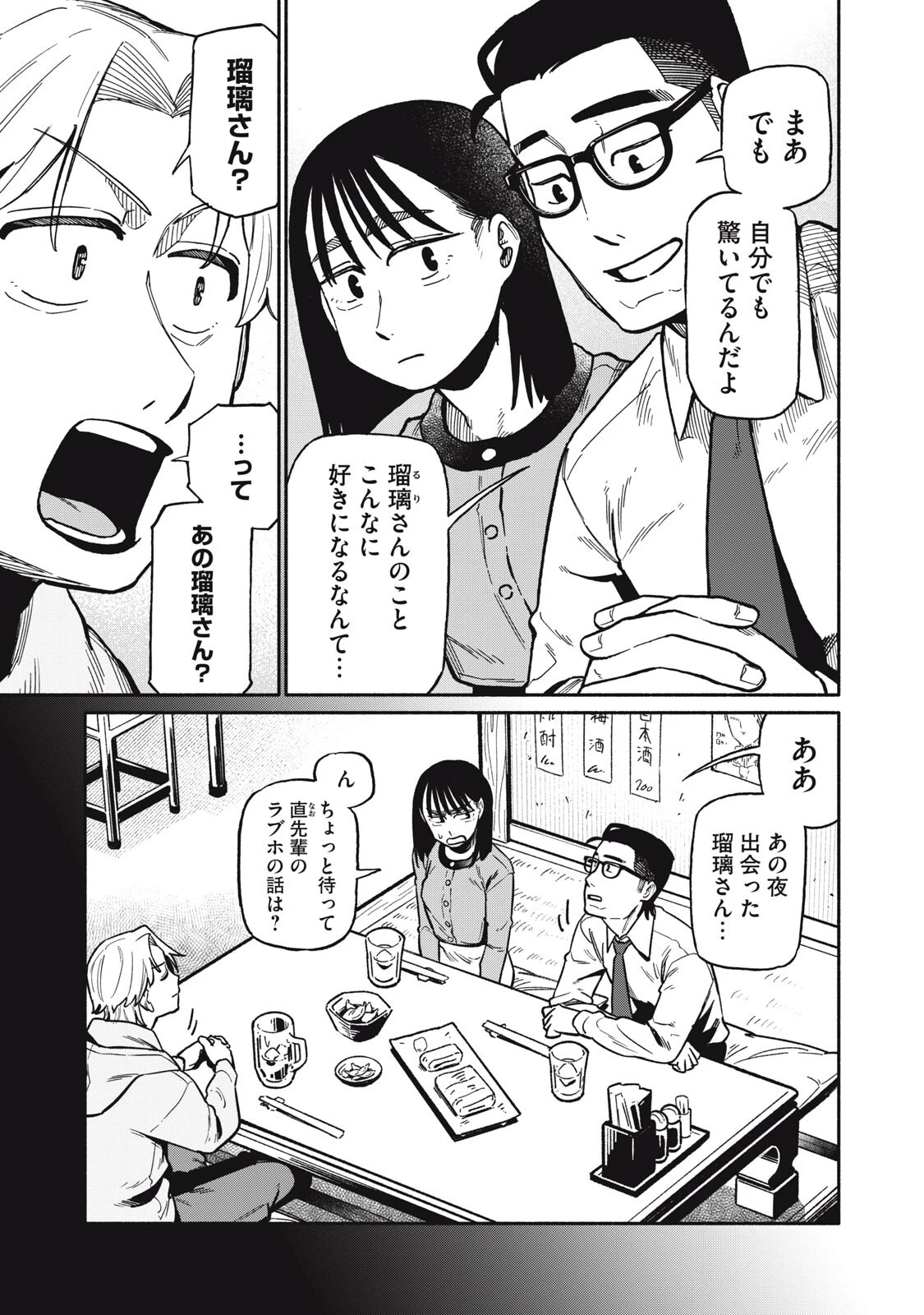 僕はあの夜あの子と 第22話 - 5