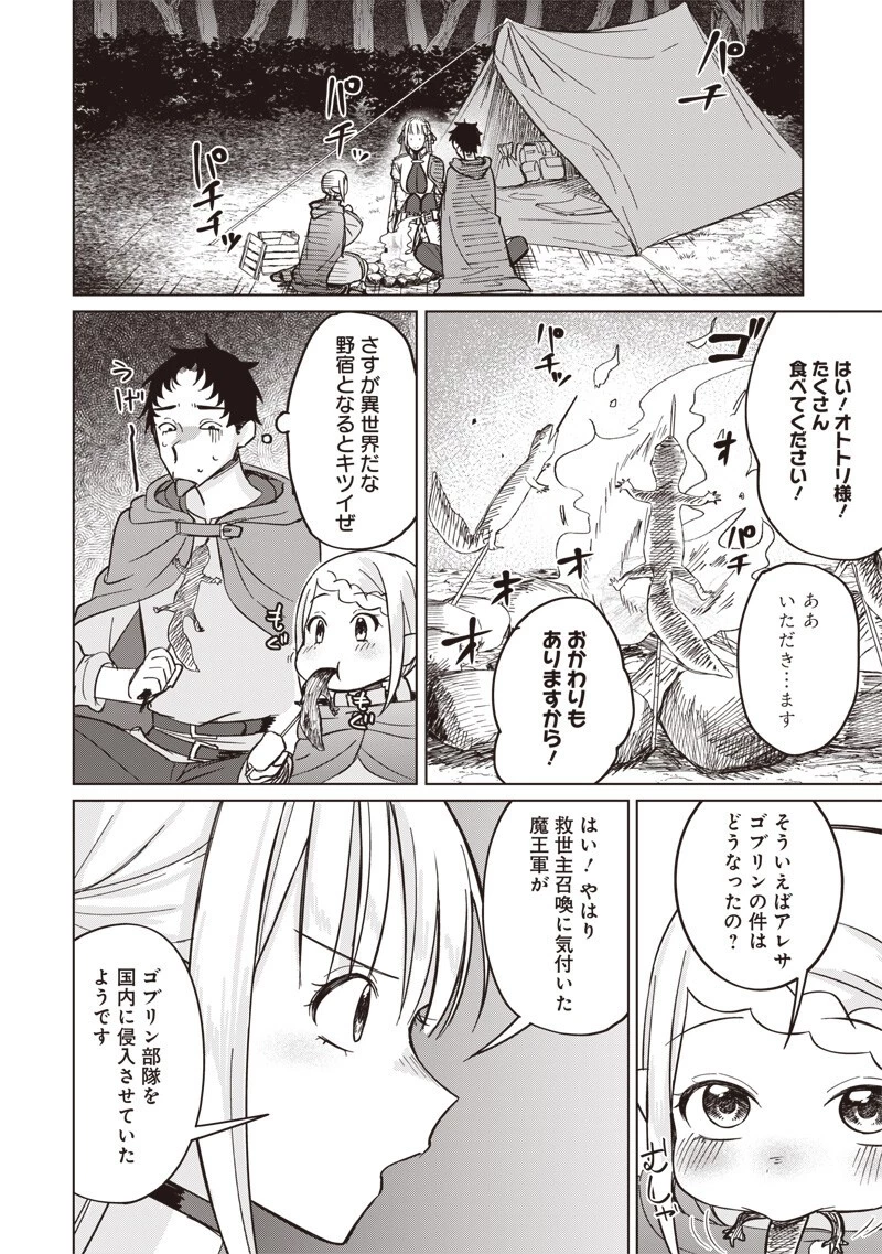 剣と魔法とNTR 第17話 - 6