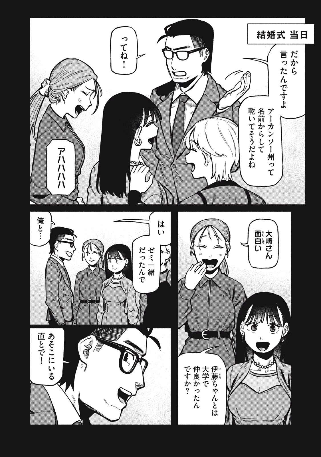 僕はあの夜あの子と 第22話 - 6