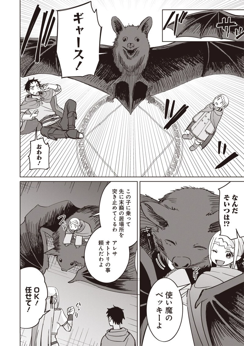 剣と魔法とNTR 第17話 - 8