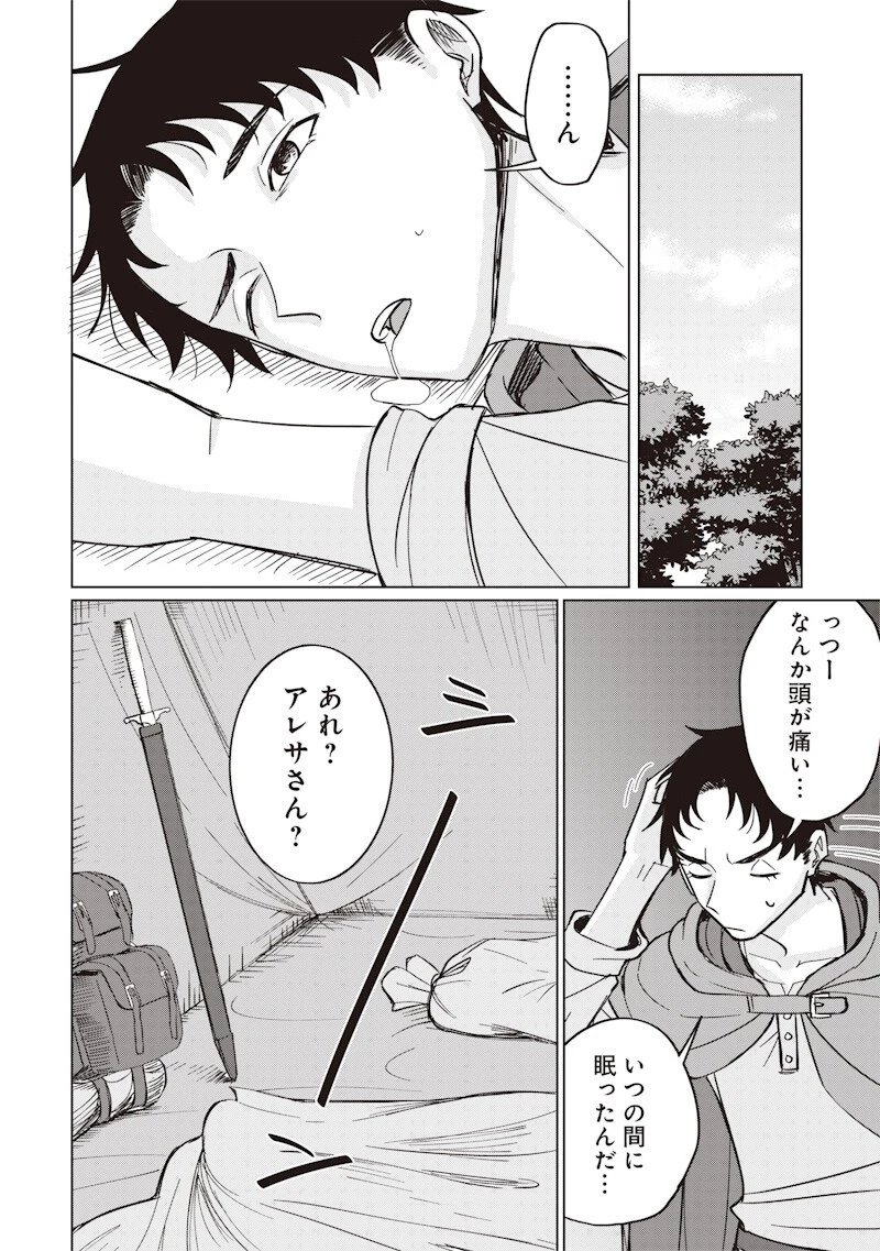 剣と魔法とNTR 第17話 - 12