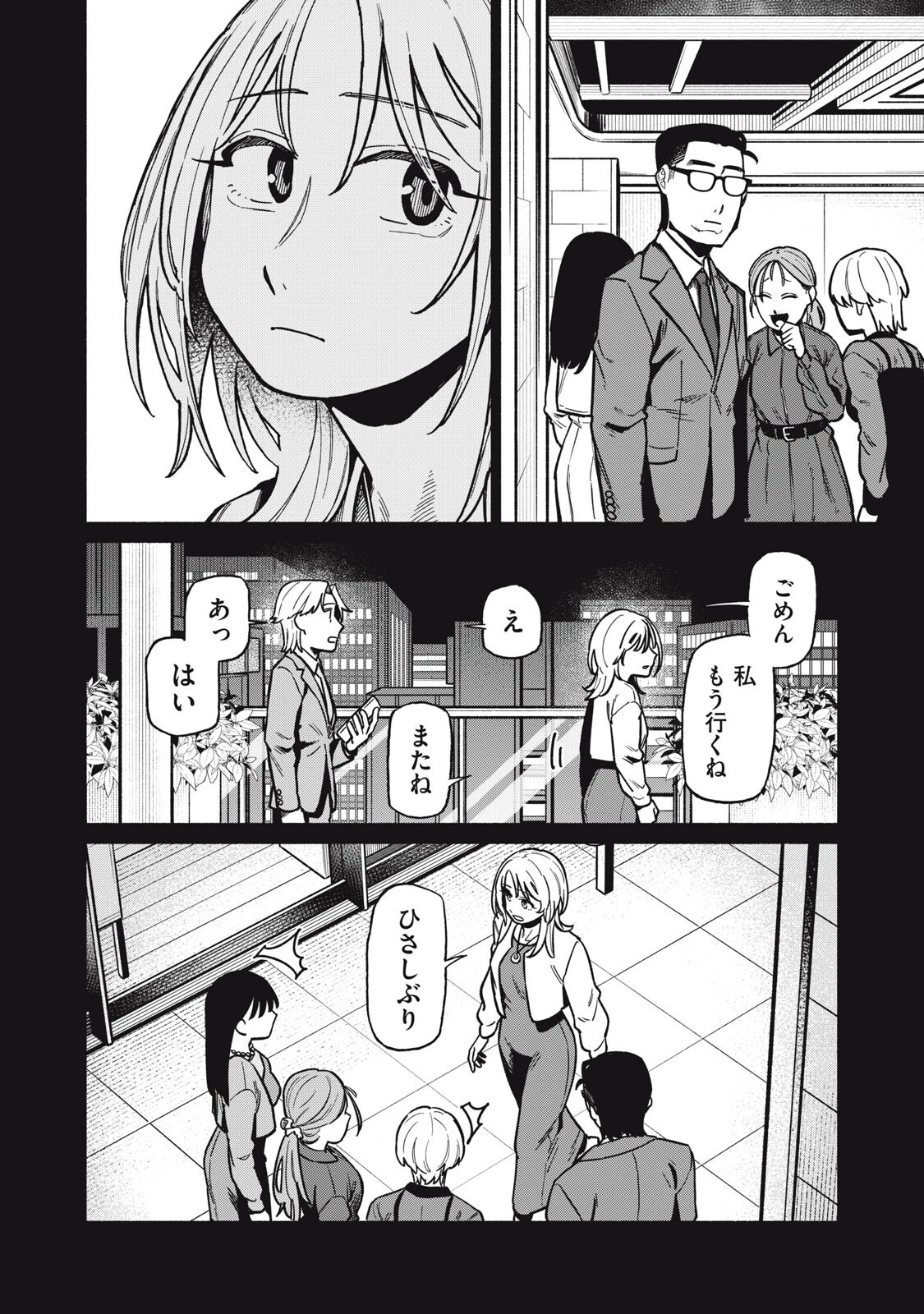 僕はあの夜あの子と 第22話 - 10