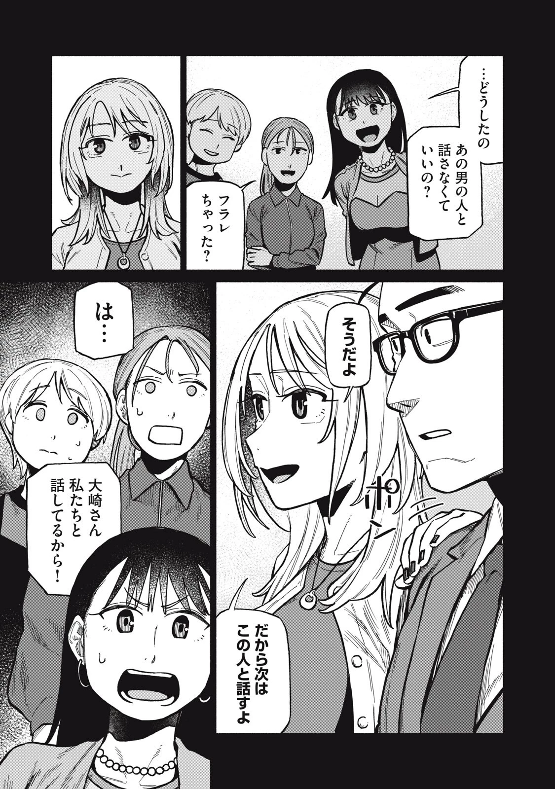 僕はあの夜あの子と 第22話 - 11