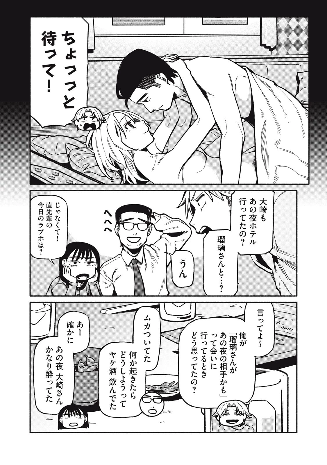 僕はあの夜あの子と 第22話 - 14